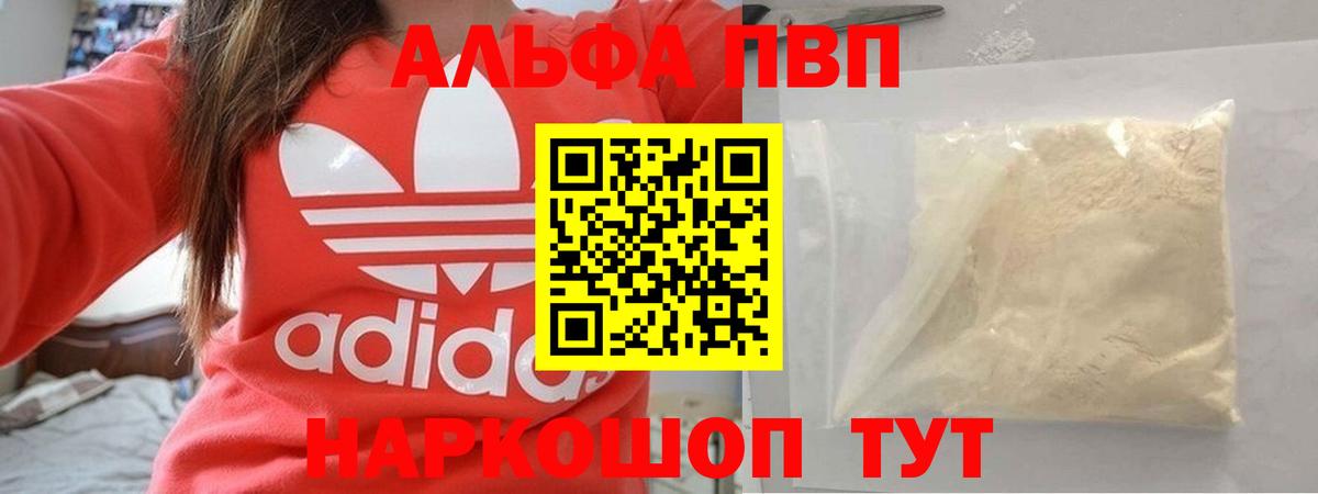Alfa_PVP крисы CK  Alpha PVP Crystall  A PVP  Тайшет  Вход с VPN 
