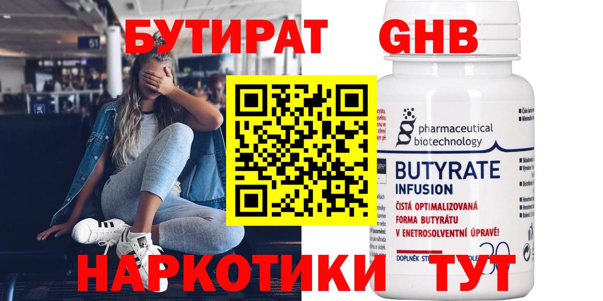Бутират BDO 33% Тайшет