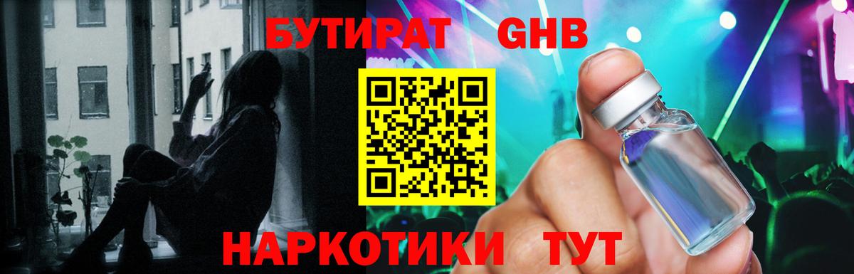 Бутират BDO  Вход с VPN  Тайшет 