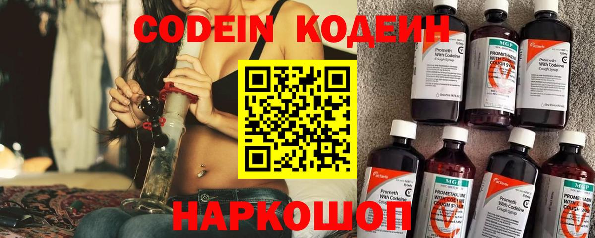 Кодеиновый сироп Lean Purple Drank Тайшет