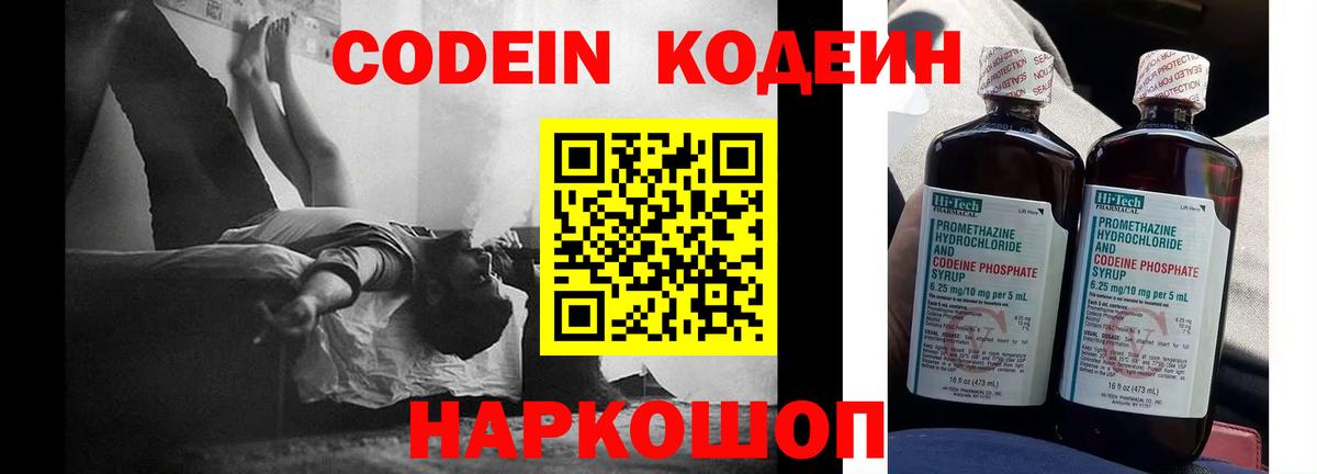Codein напиток Lean (лин)  Кодеиновый сироп Lean Purple Drank  Тайшет  Вход с VPN 
